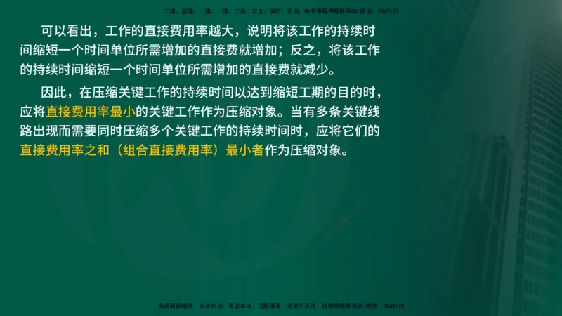 25年《进度控制（水利）》第2章（在线版）_监理工程师_2025监理工程师_2025年监理工程师SVIP_2025年监理水利控制SVIP_02-基础精讲✿高端面授✿深度强化