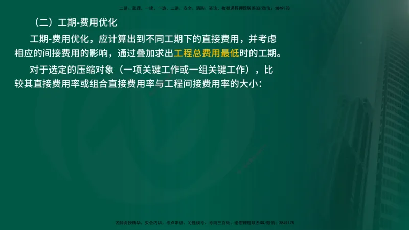 25年《进度控制（水利）》第2章（在线版）_监理工程师_2025监理工程师_2025年监理工程师SVIP_2025年监理水利控制SVIP_02-基础精讲✿高端面授✿深度强化
