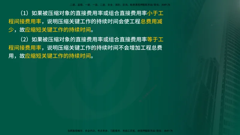 25年《进度控制（水利）》第2章（在线版）_监理工程师_2025监理工程师_2025年监理工程师SVIP_2025年监理水利控制SVIP_02-基础精讲✿高端面授✿深度强化