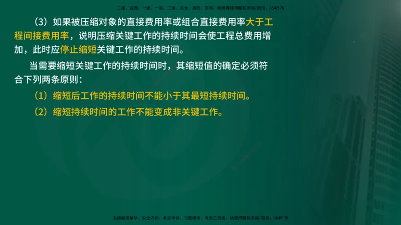 25年《进度控制（水利）》第2章（在线版）_监理工程师_2025监理工程师_2025年监理工程师SVIP_2025年监理水利控制SVIP_02-基础精讲✿高端面授✿深度强化