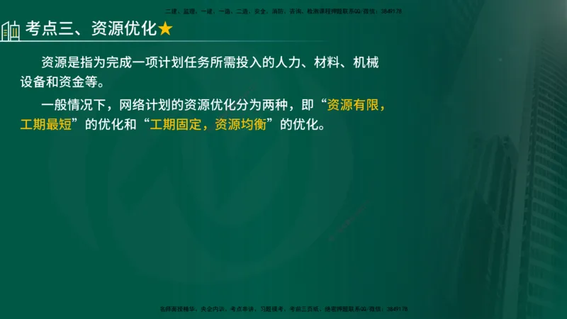25年《进度控制（水利）》第2章（在线版）_监理工程师_2025监理工程师_2025年监理工程师SVIP_2025年监理水利控制SVIP_02-基础精讲✿高端面授✿深度强化