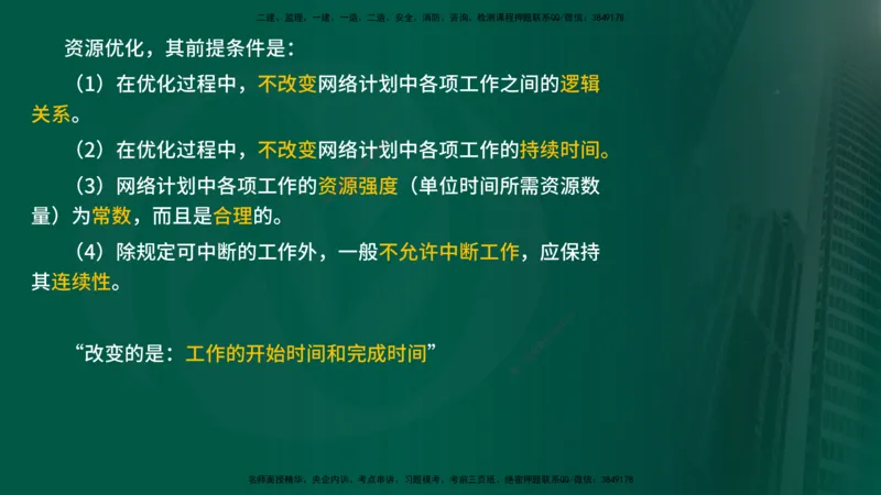 25年《进度控制（水利）》第2章（在线版）_监理工程师_2025监理工程师_2025年监理工程师SVIP_2025年监理水利控制SVIP_02-基础精讲✿高端面授✿深度强化