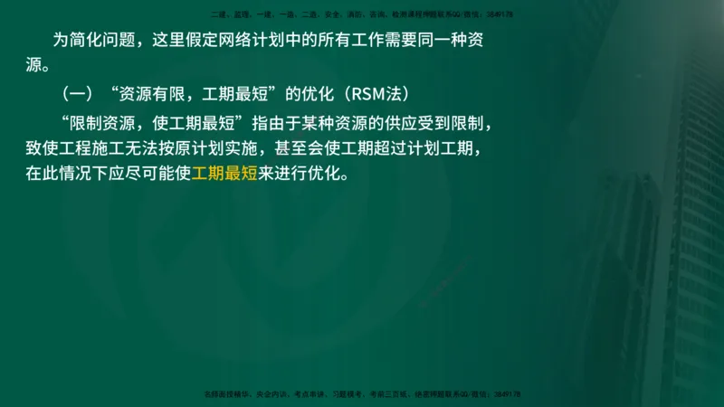 25年《进度控制（水利）》第2章（在线版）_监理工程师_2025监理工程师_2025年监理工程师SVIP_2025年监理水利控制SVIP_02-基础精讲✿高端面授✿深度强化