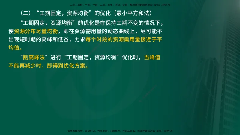 25年《进度控制（水利）》第2章（在线版）_监理工程师_2025监理工程师_2025年监理工程师SVIP_2025年监理水利控制SVIP_02-基础精讲✿高端面授✿深度强化