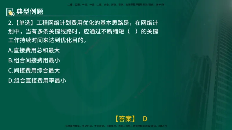 25年《进度控制（水利）》第2章（在线版）_监理工程师_2025监理工程师_2025年监理工程师SVIP_2025年监理水利控制SVIP_02-基础精讲✿高端面授✿深度强化