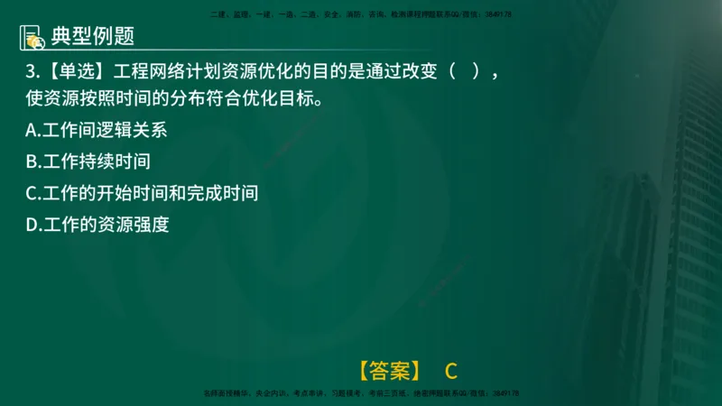 25年《进度控制（水利）》第2章（在线版）_监理工程师_2025监理工程师_2025年监理工程师SVIP_2025年监理水利控制SVIP_02-基础精讲✿高端面授✿深度强化