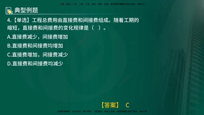 25年《进度控制（水利）》第2章（在线版）_监理工程师_2025监理工程师_2025年监理工程师SVIP_2025年监理水利控制SVIP_02-基础精讲✿高端面授✿深度强化