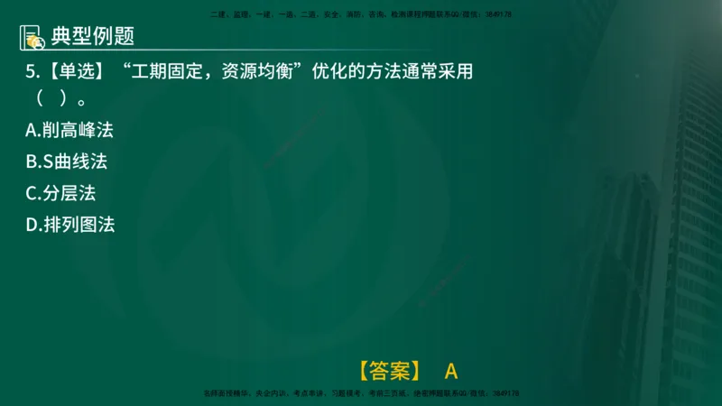 25年《进度控制（水利）》第2章（在线版）_监理工程师_2025监理工程师_2025年监理工程师SVIP_2025年监理水利控制SVIP_02-基础精讲✿高端面授✿深度强化