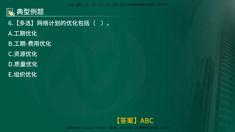 25年《进度控制（水利）》第2章（在线版）_监理工程师_2025监理工程师_2025年监理工程师SVIP_2025年监理水利控制SVIP_02-基础精讲✿高端面授✿深度强化