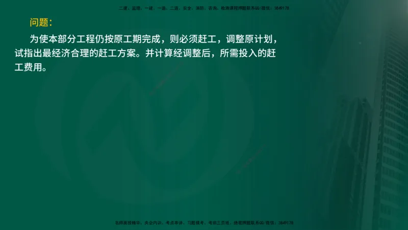 25年《进度控制（水利）》第2章（在线版）_监理工程师_2025监理工程师_2025年监理工程师SVIP_2025年监理水利控制SVIP_02-基础精讲✿高端面授✿深度强化