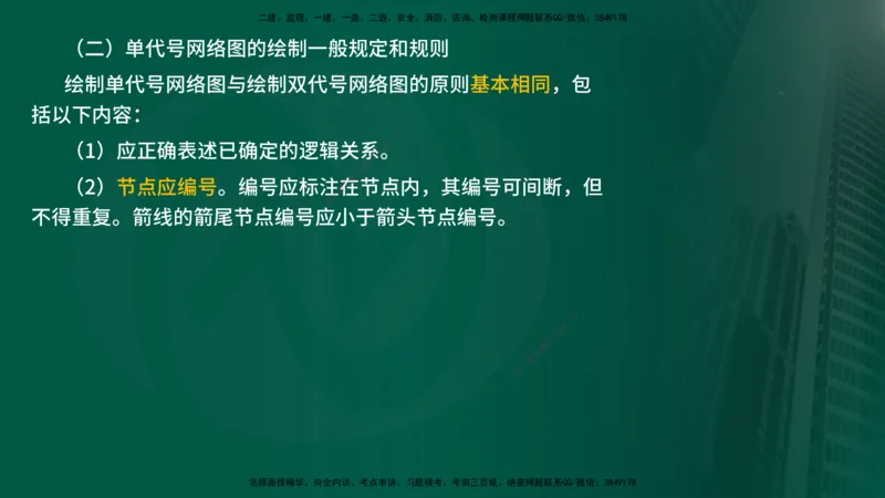 25年《进度控制（水利）》第2章（在线版）_监理工程师_2025监理工程师_2025年监理工程师SVIP_2025年监理水利控制SVIP_02-基础精讲✿高端面授✿深度强化