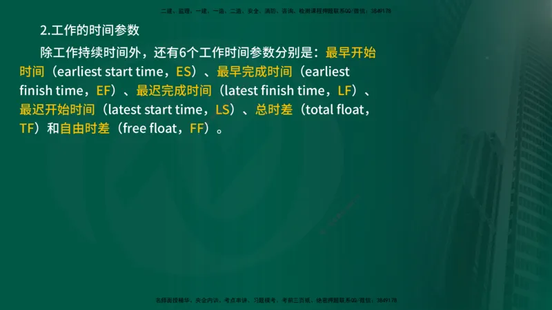 25年《进度控制（水利）》第2章（在线版）_监理工程师_2025监理工程师_2025年监理工程师SVIP_2025年监理水利控制SVIP_02-基础精讲✿高端面授✿深度强化