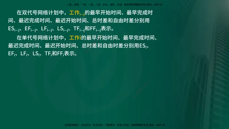 25年《进度控制（水利）》第2章（在线版）_监理工程师_2025监理工程师_2025年监理工程师SVIP_2025年监理水利控制SVIP_02-基础精讲✿高端面授✿深度强化