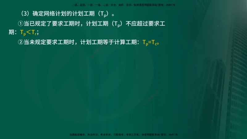 25年《进度控制（水利）》第2章（在线版）_监理工程师_2025监理工程师_2025年监理工程师SVIP_2025年监理水利控制SVIP_02-基础精讲✿高端面授✿深度强化