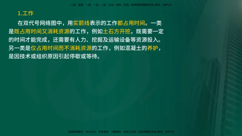 25年《进度控制（水利）》第2章（在线版）_监理工程师_2025监理工程师_2025年监理工程师SVIP_2025年监理水利控制SVIP_02-基础精讲✿高端面授✿深度强化