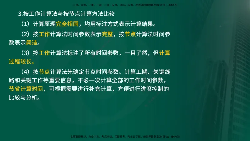 25年《进度控制（水利）》第2章（在线版）_监理工程师_2025监理工程师_2025年监理工程师SVIP_2025年监理水利控制SVIP_02-基础精讲✿高端面授✿深度强化