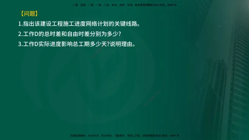 25年《进度控制（水利）》第2章（在线版）_监理工程师_2025监理工程师_2025年监理工程师SVIP_2025年监理水利控制SVIP_02-基础精讲✿高端面授✿深度强化