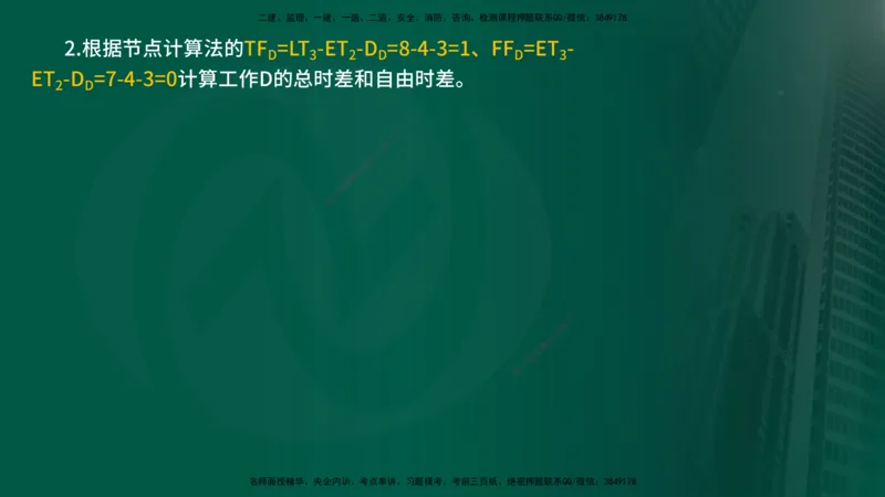 25年《进度控制（水利）》第2章（在线版）_监理工程师_2025监理工程师_2025年监理工程师SVIP_2025年监理水利控制SVIP_02-基础精讲✿高端面授✿深度强化