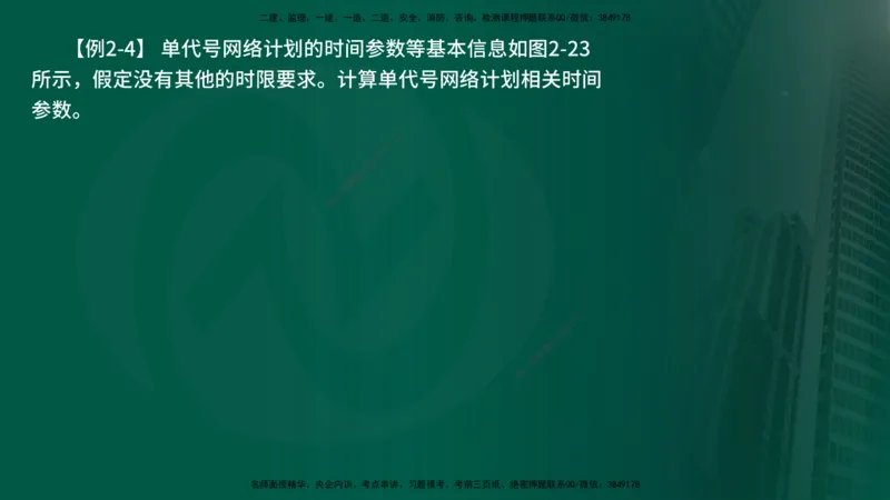 25年《进度控制（水利）》第2章（在线版）_监理工程师_2025监理工程师_2025年监理工程师SVIP_2025年监理水利控制SVIP_02-基础精讲✿高端面授✿深度强化