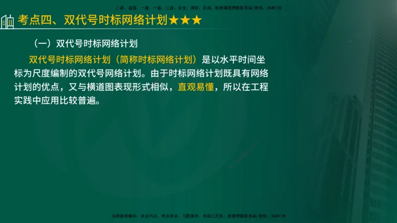 25年《进度控制（水利）》第2章（在线版）_监理工程师_2025监理工程师_2025年监理工程师SVIP_2025年监理水利控制SVIP_02-基础精讲✿高端面授✿深度强化