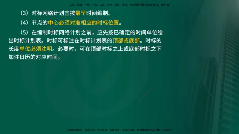 25年《进度控制（水利）》第2章（在线版）_监理工程师_2025监理工程师_2025年监理工程师SVIP_2025年监理水利控制SVIP_02-基础精讲✿高端面授✿深度强化