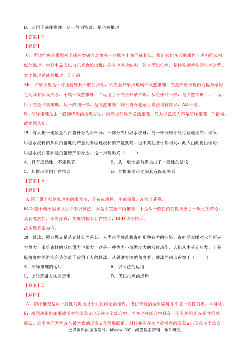 第二单元遵循逻辑思维规则（解析版）_new_E015高中全科试卷_政治试题_选修3_1.单元测试_单元测试（第一套）_第二单元++遵循逻辑思维规则