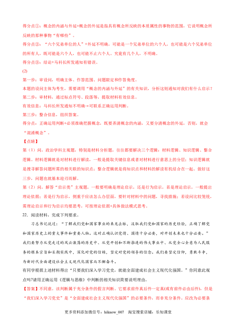 第二单元遵循逻辑思维规则（解析版）_new_E015高中全科试卷_政治试题_选修3_1.单元测试_单元测试（第一套）_第二单元++遵循逻辑思维规则