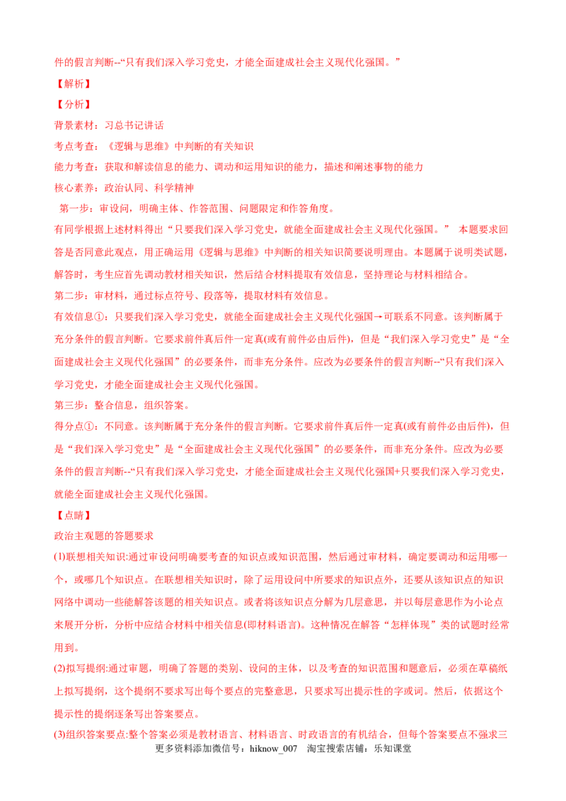 第二单元遵循逻辑思维规则（解析版）_new_E015高中全科试卷_政治试题_选修3_1.单元测试_单元测试（第一套）_第二单元++遵循逻辑思维规则