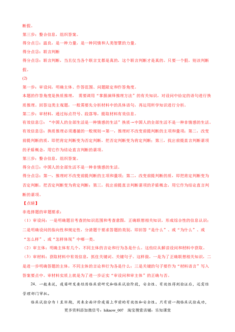 第二单元遵循逻辑思维规则（解析版）_new_E015高中全科试卷_政治试题_选修3_1.单元测试_单元测试（第一套）_第二单元++遵循逻辑思维规则