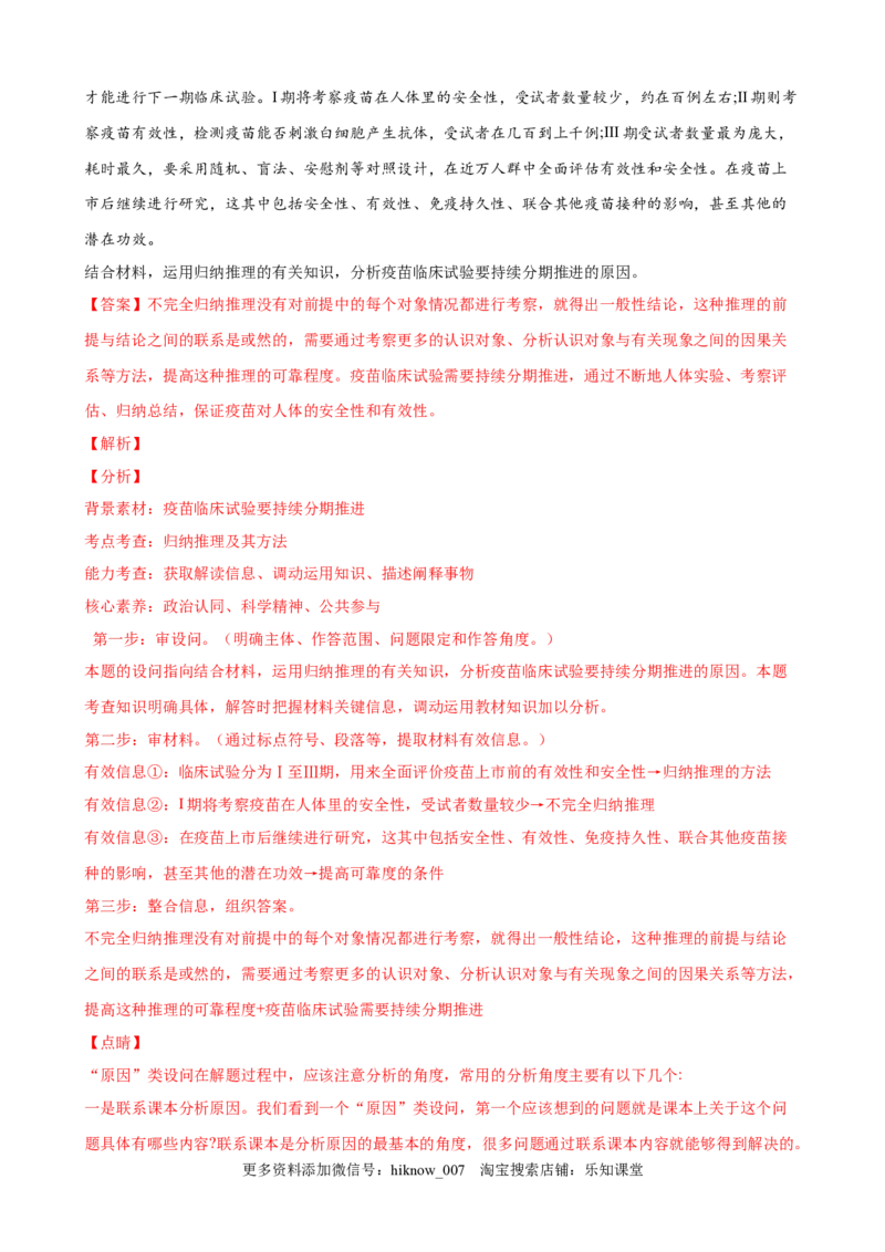 第二单元遵循逻辑思维规则（解析版）_new_E015高中全科试卷_政治试题_选修3_1.单元测试_单元测试（第一套）_第二单元++遵循逻辑思维规则