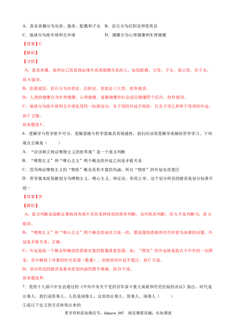第二单元遵循逻辑思维规则（解析版）_new_E015高中全科试卷_政治试题_选修3_1.单元测试_单元测试（第一套）_第二单元++遵循逻辑思维规则