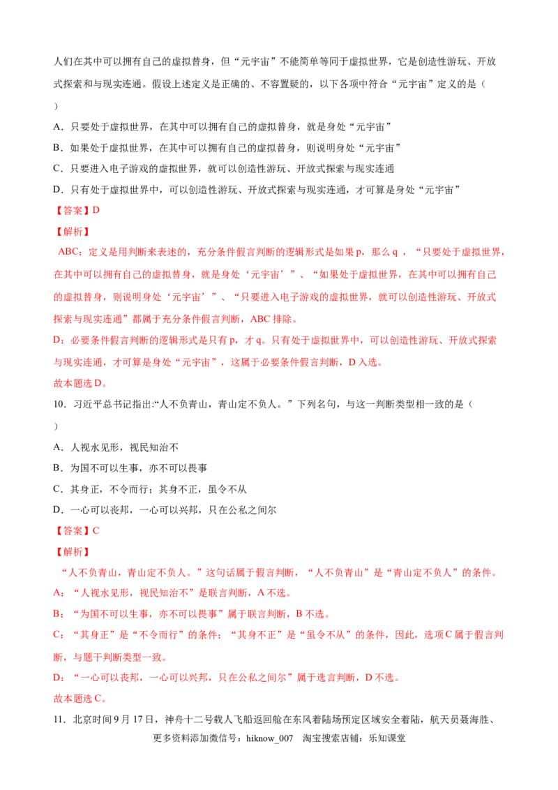 第二单元遵循逻辑思维规则（解析版）_new_E015高中全科试卷_政治试题_选修3_1.单元测试_单元测试（第一套）_第二单元++遵循逻辑思维规则