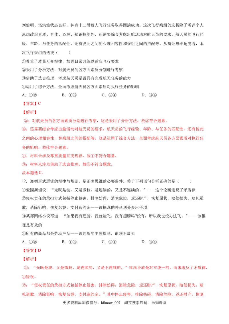 第二单元遵循逻辑思维规则（解析版）_new_E015高中全科试卷_政治试题_选修3_1.单元测试_单元测试（第一套）_第二单元++遵循逻辑思维规则