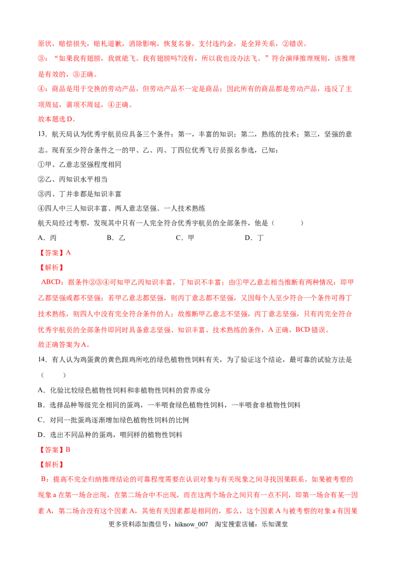 第二单元遵循逻辑思维规则（解析版）_new_E015高中全科试卷_政治试题_选修3_1.单元测试_单元测试（第一套）_第二单元++遵循逻辑思维规则