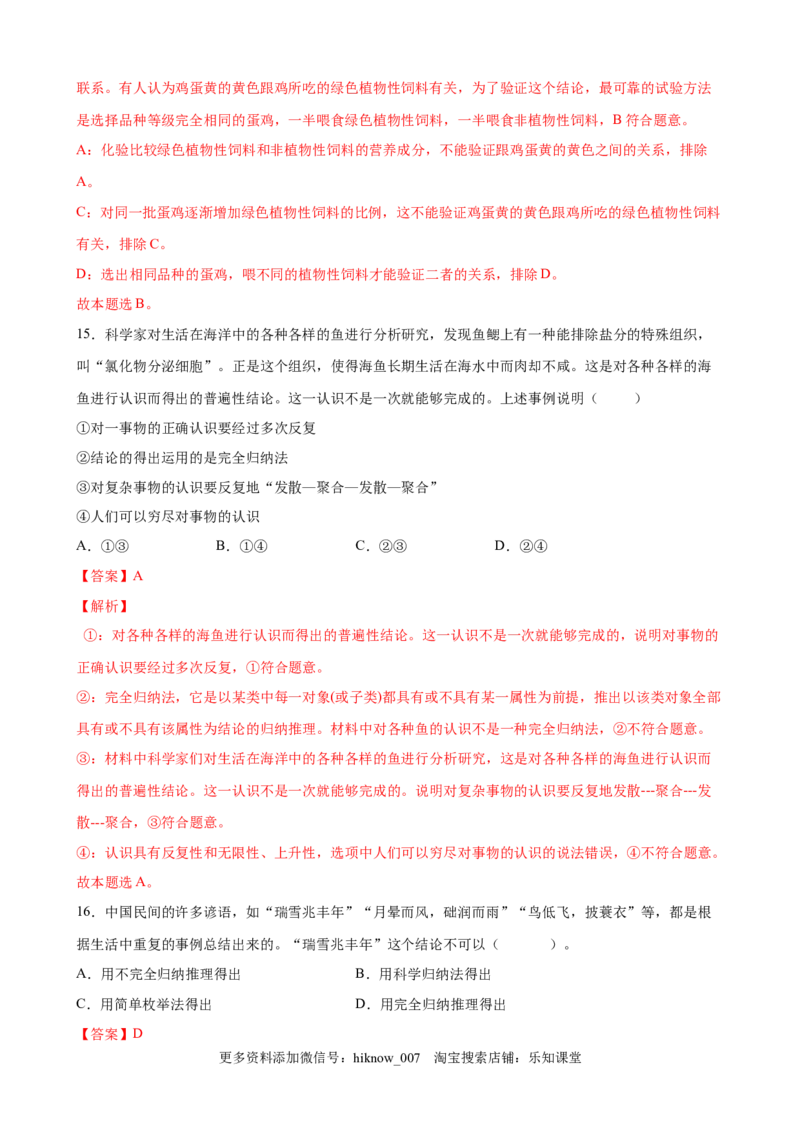 第二单元遵循逻辑思维规则（解析版）_new_E015高中全科试卷_政治试题_选修3_1.单元测试_单元测试（第一套）_第二单元++遵循逻辑思维规则