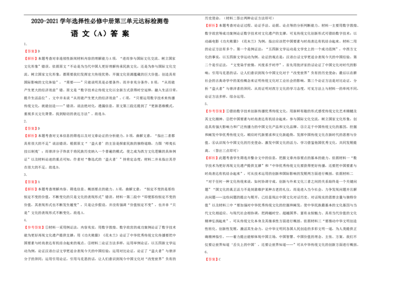 选择性必修中册第三单元达标检测卷语文A卷学生版_E015高中全科试卷_语文试题_选修中_4.新版高中语文试卷选择性必修中册_1单元测试（16套）_第一套单元测试AB卷（原卷+解析卷）