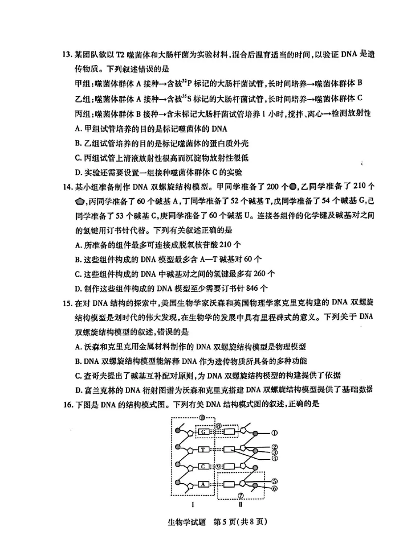 河南省南阳六校2024-2025学年高一下学期期中考试生物PDF版含解析_2024-2025高一（7-7月题库）_2025年04月试卷_0424河南省南阳市六校2024-2025学年高一下学期期中考试