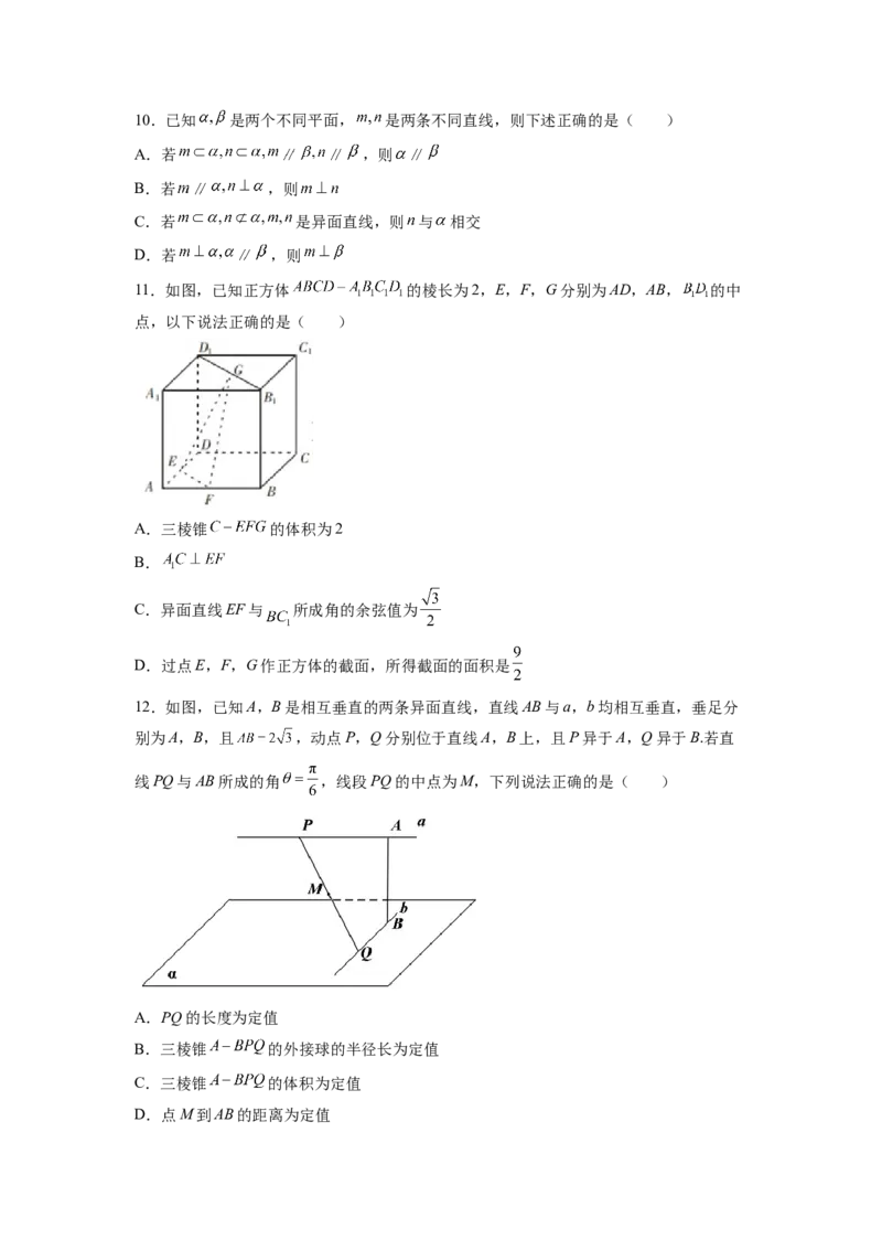 第八章立体几何初步（B能力卷）（原卷版）-新教材2022-2023学年高一数学尖子生培优AB卷（人教A版2019必修第二册）_E015高中全科试卷_数学试题_必修2_01.单元测试_1.单元测试AB卷2023年