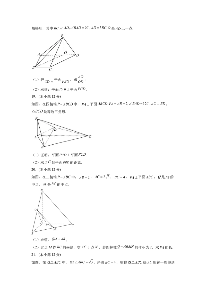 第八章立体几何初步（B能力卷）（原卷版）-新教材2022-2023学年高一数学尖子生培优AB卷（人教A版2019必修第二册）_E015高中全科试卷_数学试题_必修2_01.单元测试_1.单元测试AB卷2023年