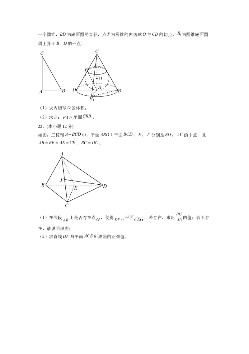 第八章立体几何初步（B能力卷）（原卷版）-新教材2022-2023学年高一数学尖子生培优AB卷（人教A版2019必修第二册）_E015高中全科试卷_数学试题_必修2_01.单元测试_1.单元测试AB卷2023年