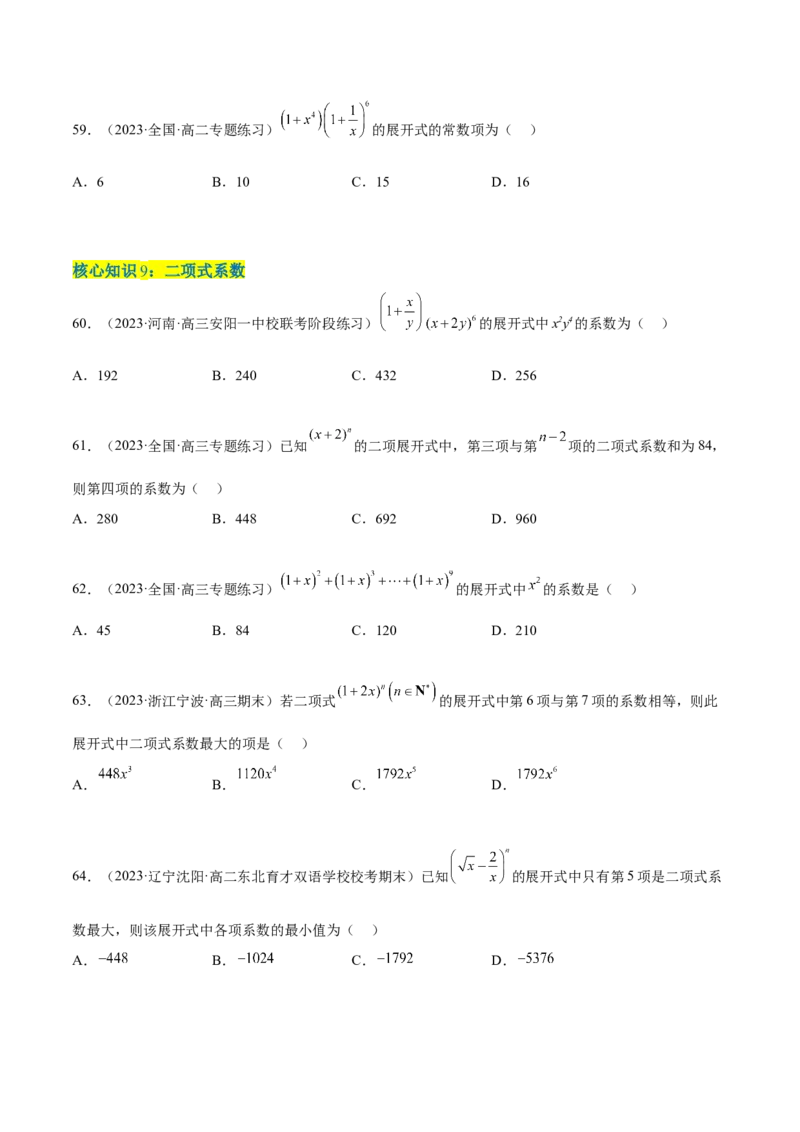 第六章计数原理（A卷&middot;知识通关练）（原卷版）_E015高中全科试卷_数学试题_选修3_01.单元测试_单元测试AB卷2023年
