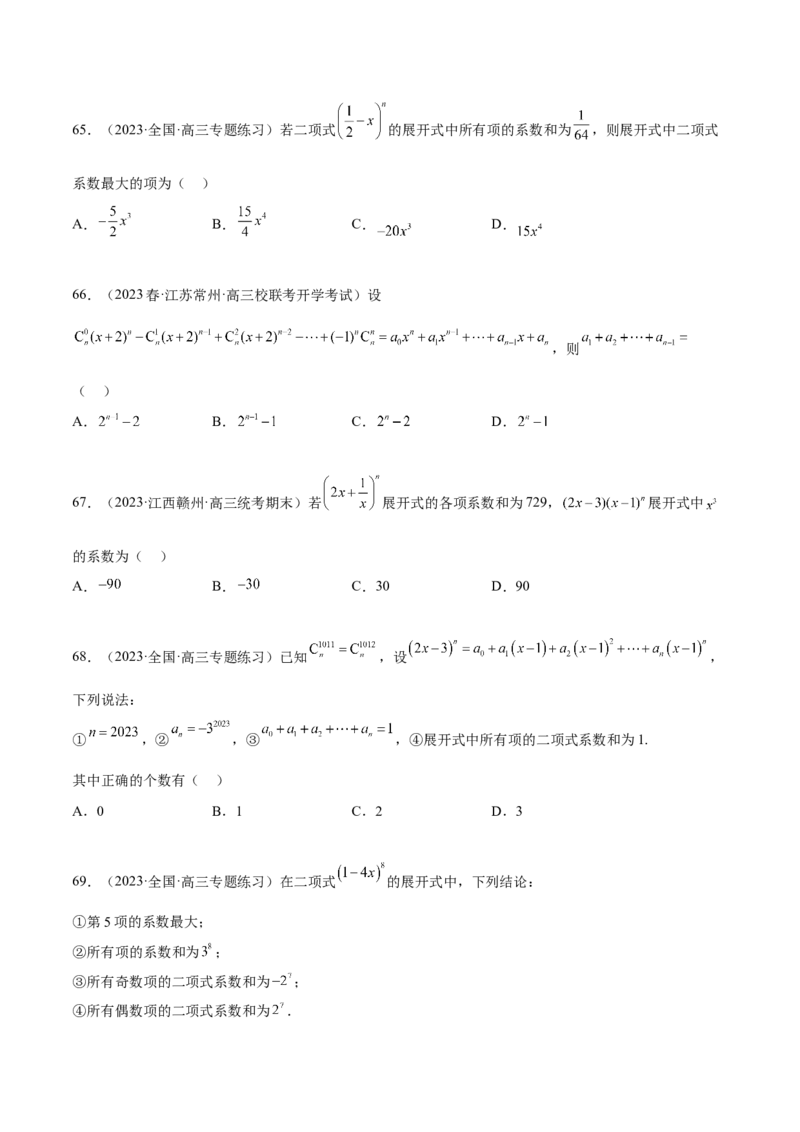 第六章计数原理（A卷&middot;知识通关练）（原卷版）_E015高中全科试卷_数学试题_选修3_01.单元测试_单元测试AB卷2023年