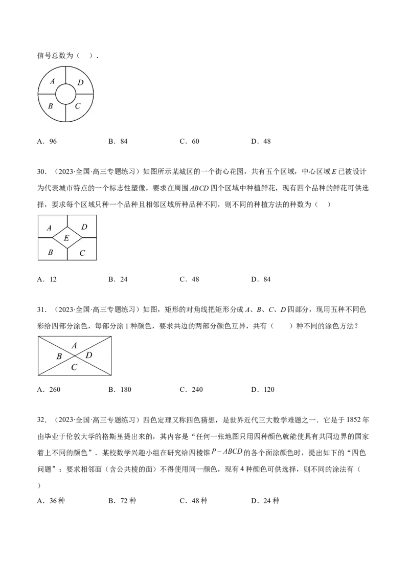 第六章计数原理（A卷&middot;知识通关练）（原卷版）_E015高中全科试卷_数学试题_选修3_01.单元测试_单元测试AB卷2023年