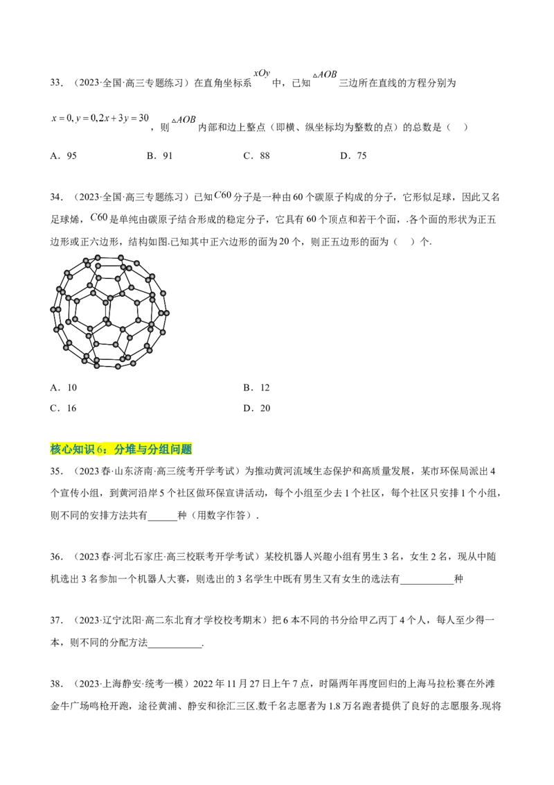 第六章计数原理（A卷&middot;知识通关练）（原卷版）_E015高中全科试卷_数学试题_选修3_01.单元测试_单元测试AB卷2023年