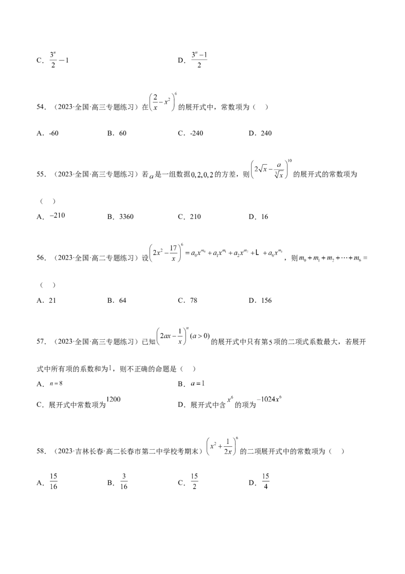 第六章计数原理（A卷&middot;知识通关练）（原卷版）_E015高中全科试卷_数学试题_选修3_01.单元测试_单元测试AB卷2023年