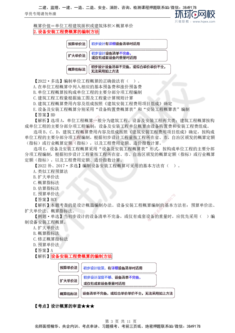 55.投资：第五章第三至四节施工图预算编制与审查_监理工程师_2025监理工程师_2025年监理工程师SVIP_2025年监理土建控制SVIP_02-基础精讲✿高端面授✿深度强化