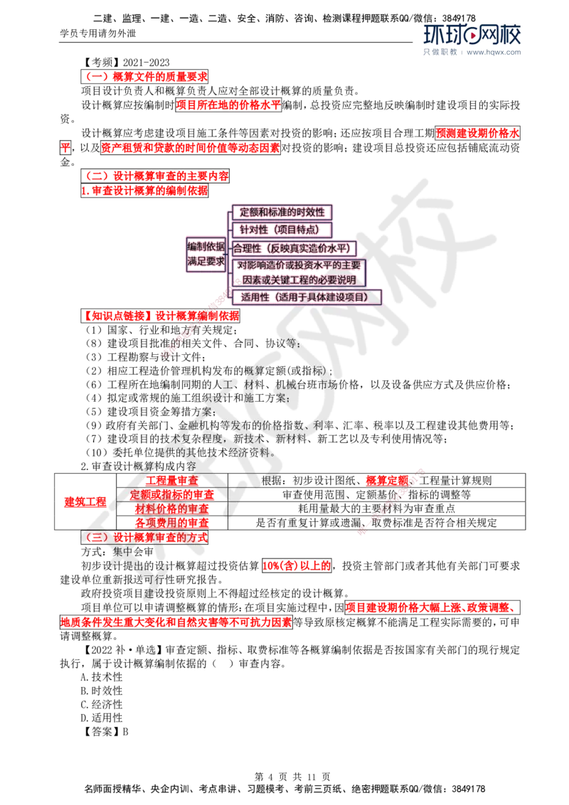 55.投资：第五章第三至四节施工图预算编制与审查_监理工程师_2025监理工程师_2025年监理工程师SVIP_2025年监理土建控制SVIP_02-基础精讲✿高端面授✿深度强化
