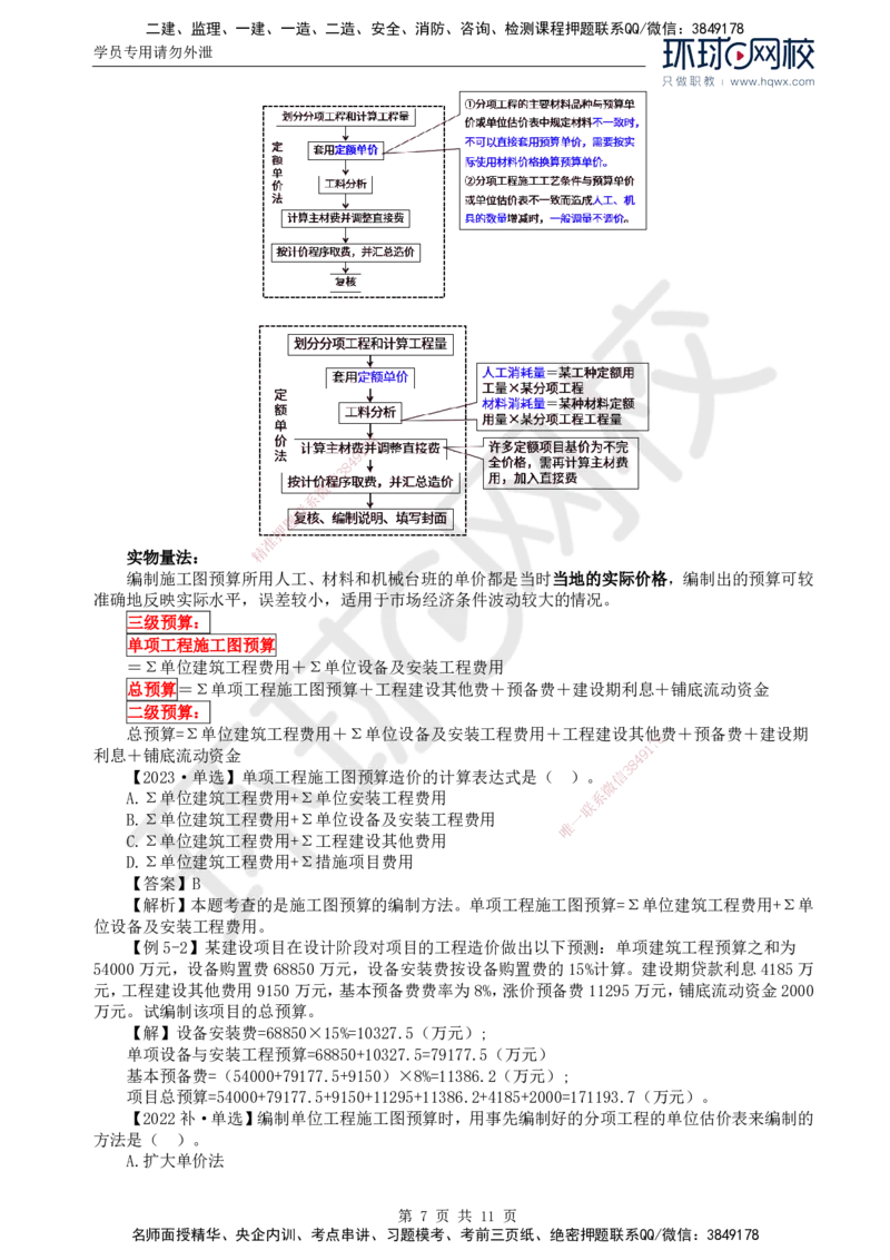 55.投资：第五章第三至四节施工图预算编制与审查_监理工程师_2025监理工程师_2025年监理工程师SVIP_2025年监理土建控制SVIP_02-基础精讲✿高端面授✿深度强化