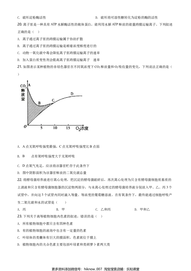 精品解析：天津市东丽区高一上学期期末生物试题（原卷版）_E015高中全科试卷_生物试题_必修1_4.期末试卷_2.各地真题_精品解析：天津市东丽区高一上学期期末生物试题