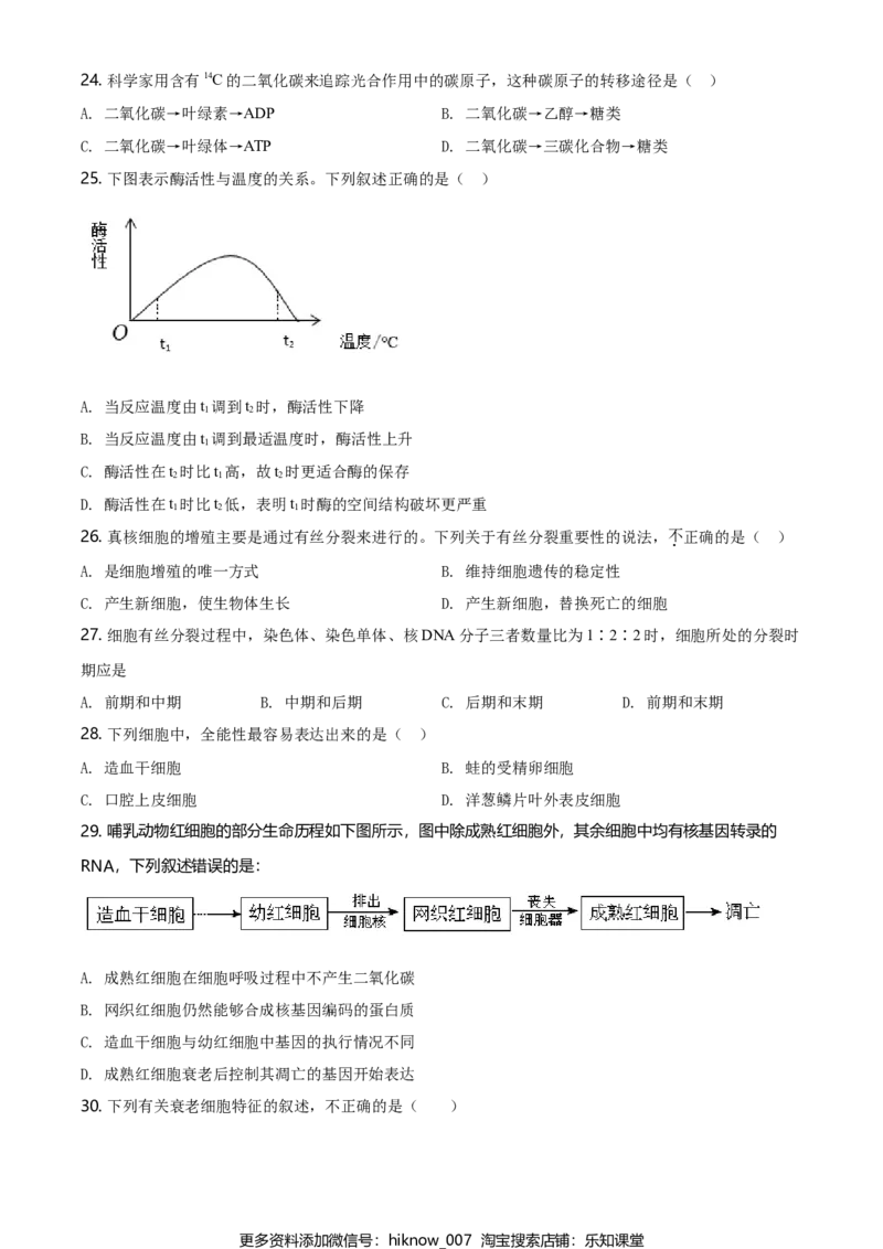 精品解析：天津市东丽区高一上学期期末生物试题（原卷版）_E015高中全科试卷_生物试题_必修1_4.期末试卷_2.各地真题_精品解析：天津市东丽区高一上学期期末生物试题